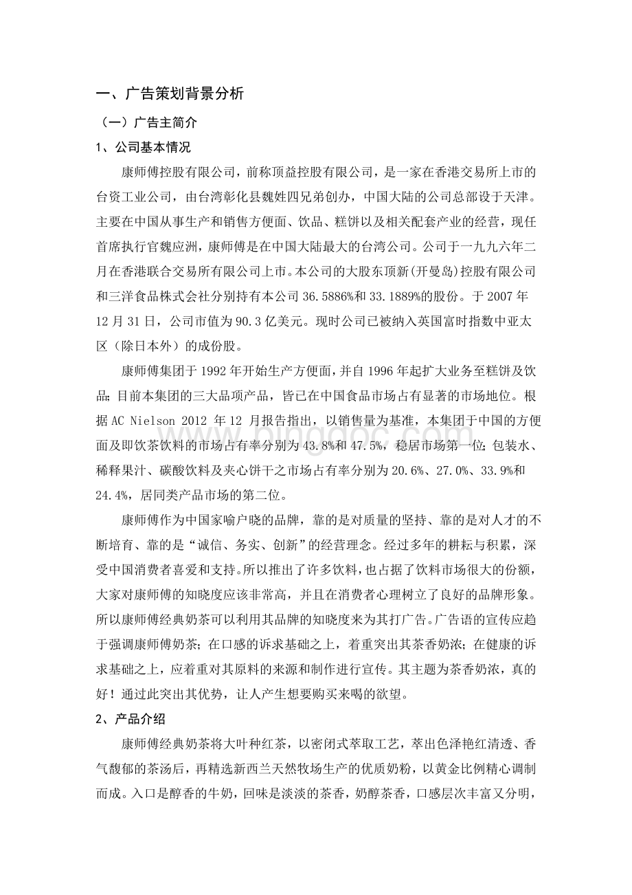 康师傅经典奶茶个人赏析报告.doc_第2页