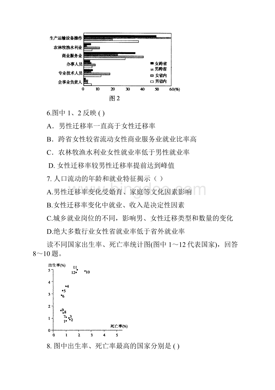 高一地理必修二第一次月考试题Word格式文档下载.docx_第3页