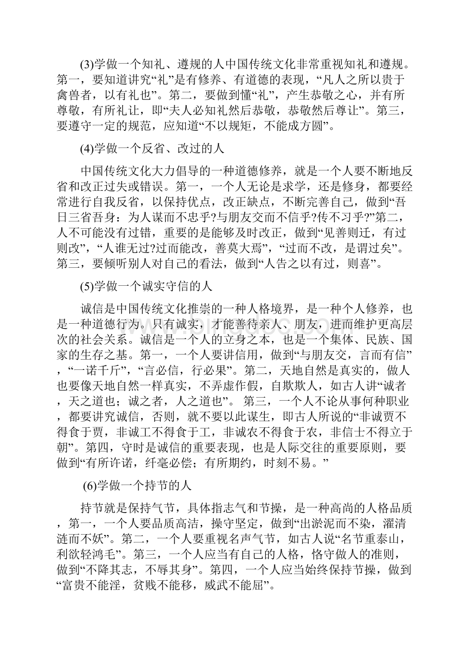 传统文化教育讲座稿2.docx_第3页