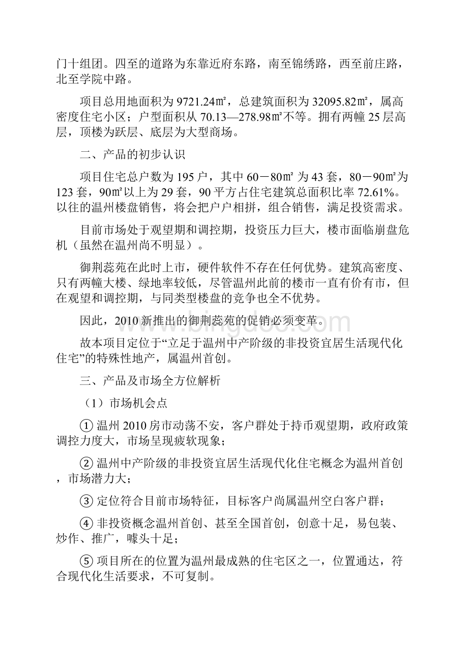 33刘佳佳广告策划方案Word文档下载推荐.docx_第3页