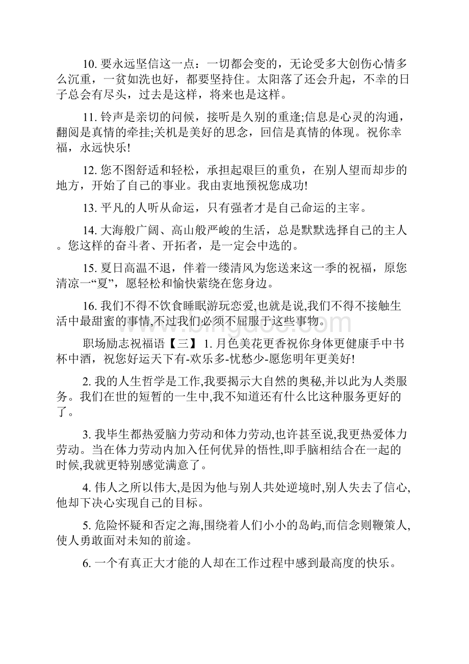 职场励志祝福语文档格式.docx_第3页