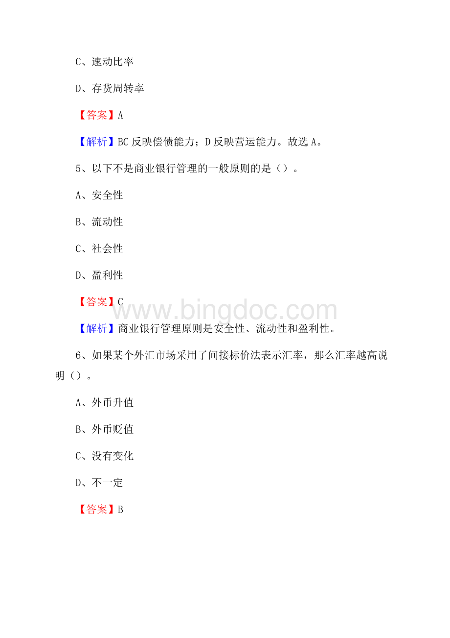 云南省昭通市镇雄县建设银行招聘考试《银行专业基础知识》试题及答案文档格式.docx_第3页