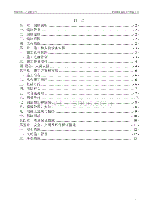 红岩高架桥承台施工方案.doc