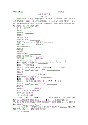 商品房买卖合同(现售).doc