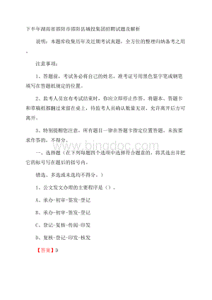 下半年湖南省邵阳市邵阳县城投集团招聘试题及解析.docx