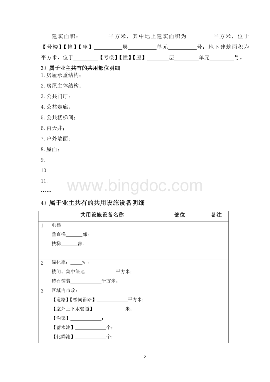 商品房预售方案(模板).doc_第2页