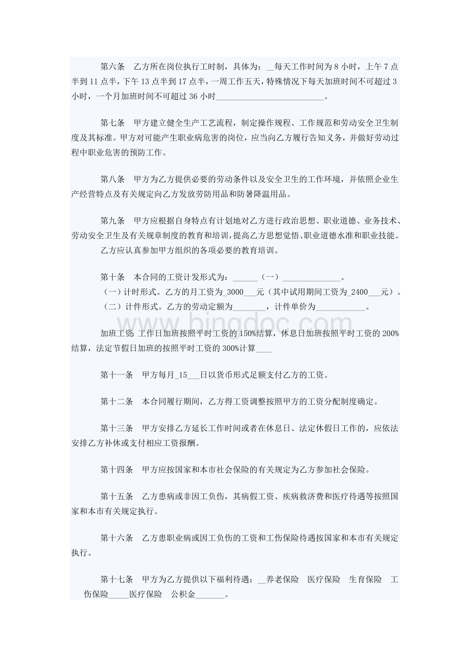 公关礼仪公司职工劳动合同书.doc_第2页