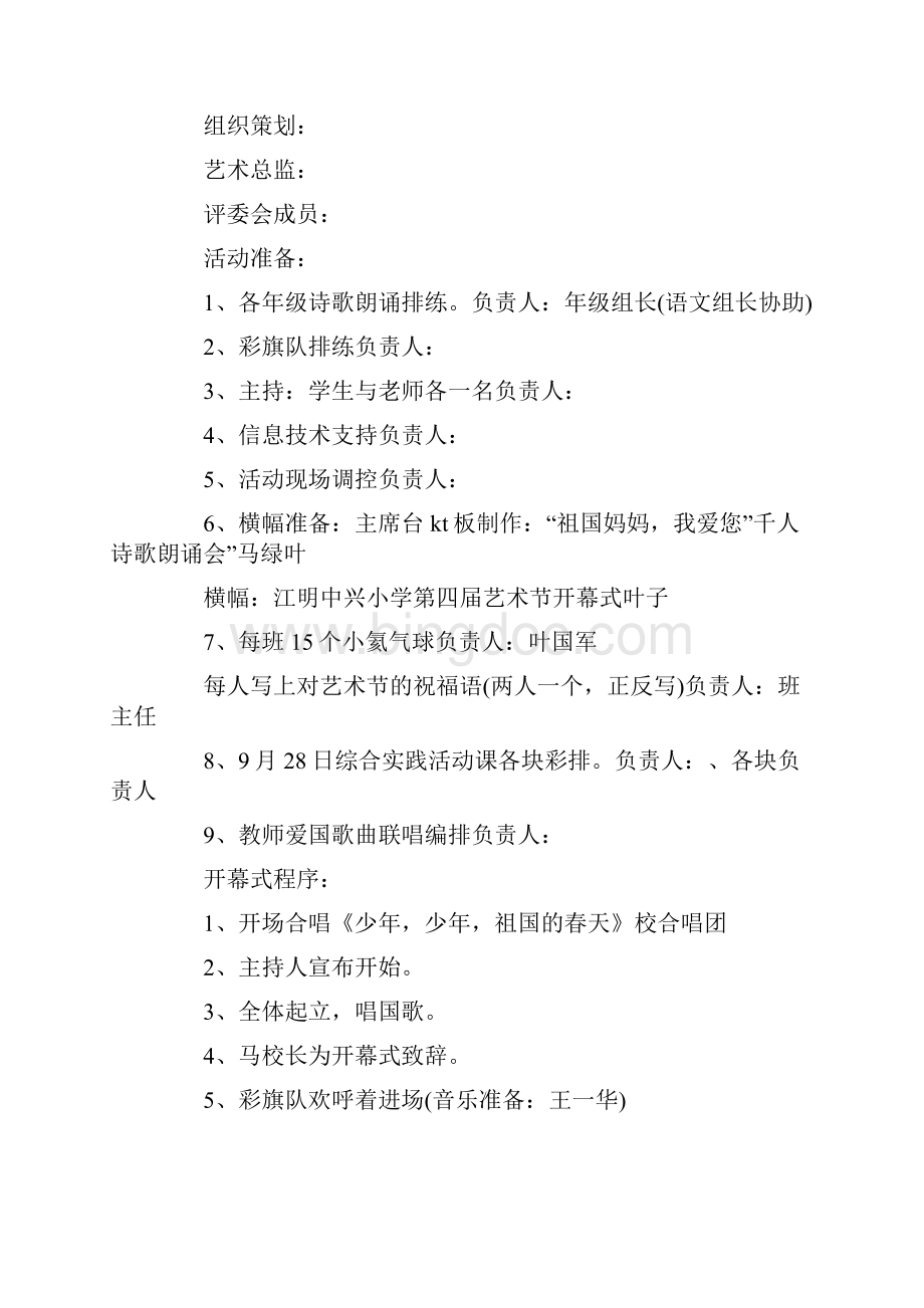学校国庆节活动策划方案六篇.docx_第3页