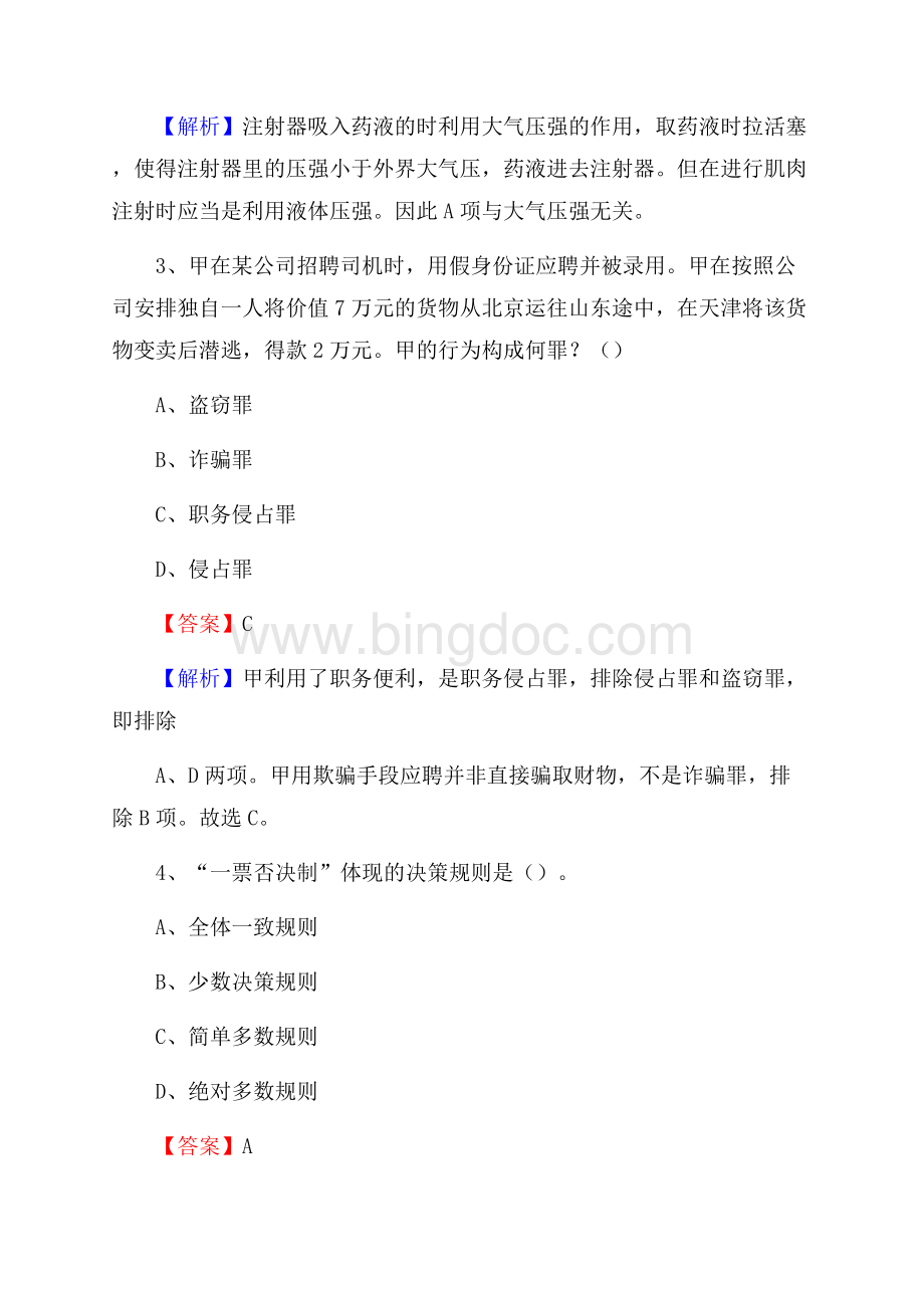 定南县青少年活动中心招聘试题及答案解析.docx_第2页