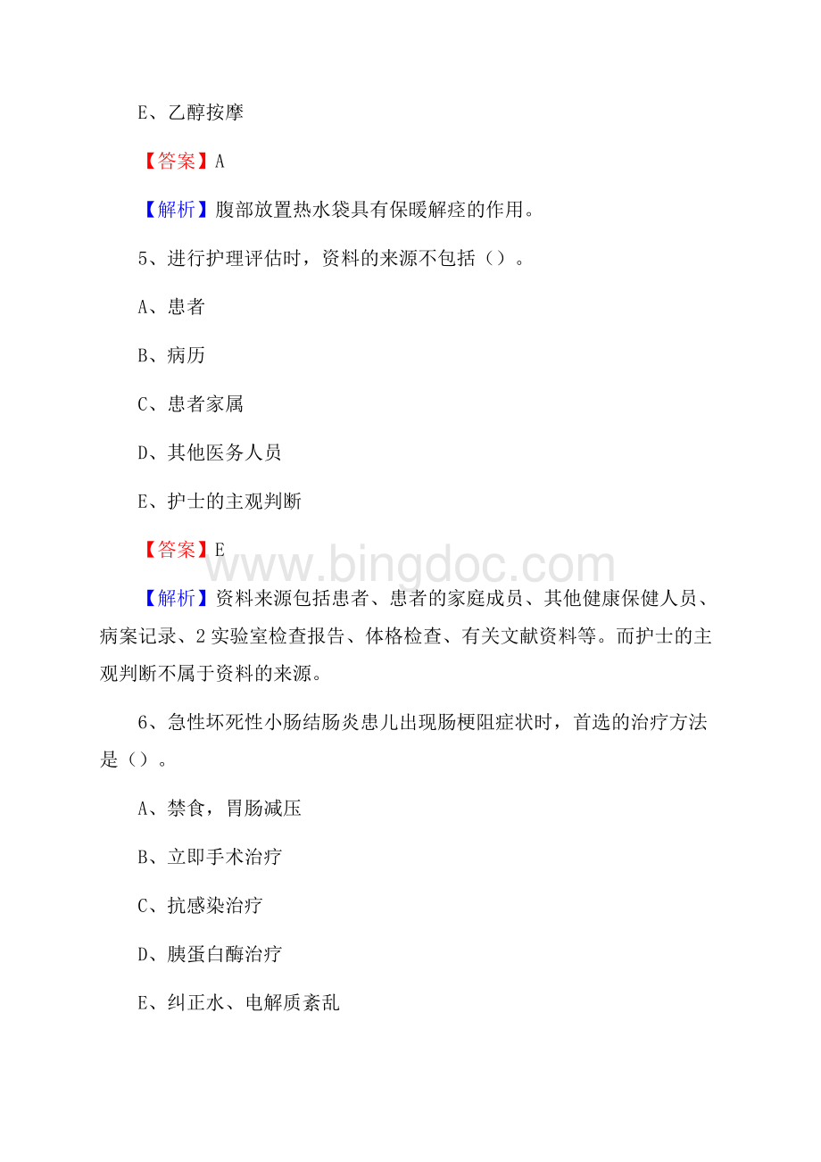 上半年普洱市景东彝族自治县乡镇卫生院护士岗位招聘考试.docx_第3页