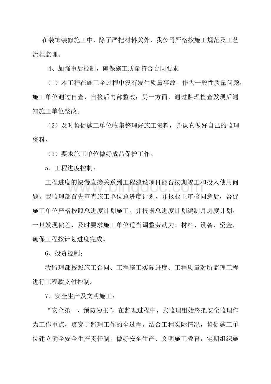 监理单位竣工验收会议总结发言稿.doc_第3页