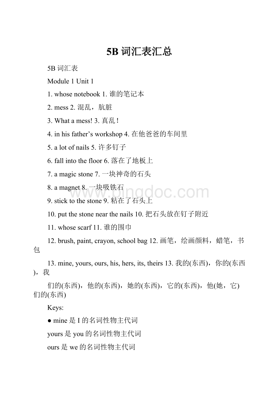 5B词汇表汇总Word格式.docx