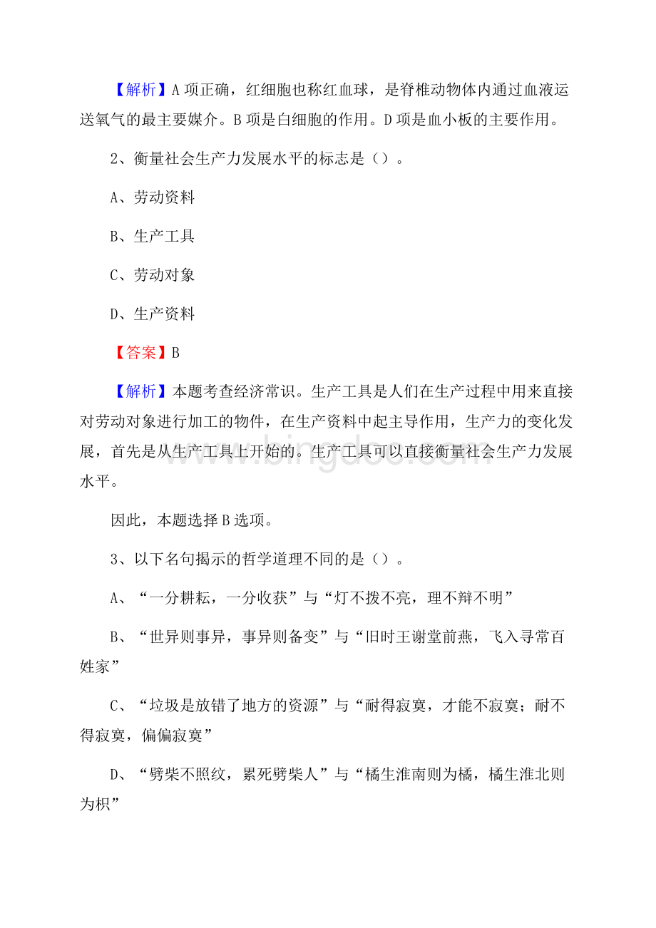 下半年湖北省孝感市应城市城投集团招聘试题及解析文档格式.docx_第2页