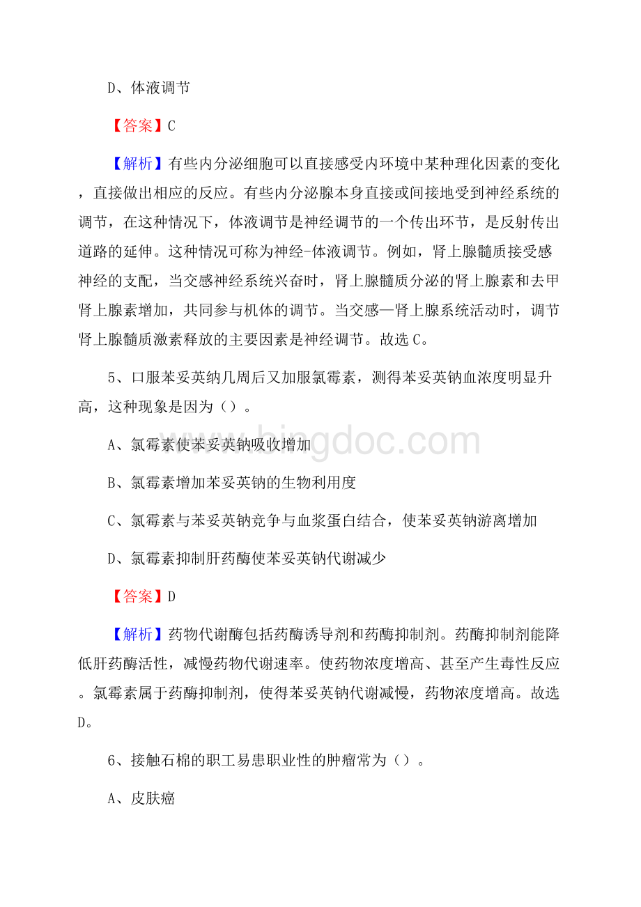 湖北省十堰市郧西县《卫生专业技术岗位人员公共科目笔试》真题.docx_第3页