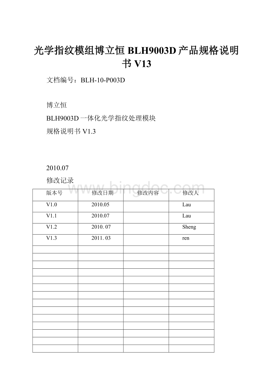 光学指纹模组博立恒BLH9003D产品规格说明书V13Word文档下载推荐.docx_第1页