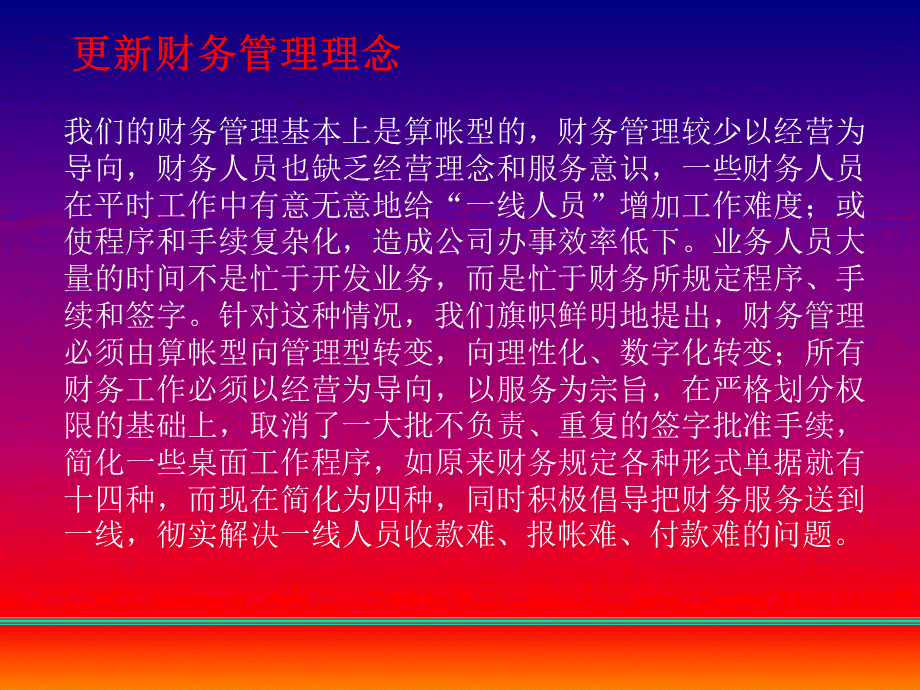 财务经理述职报告.ppt_第3页