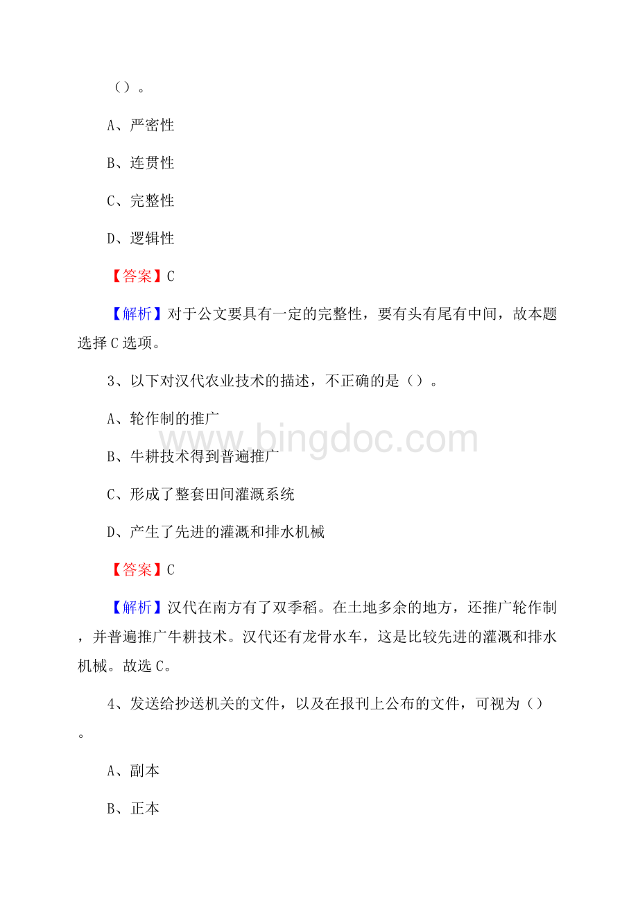 下半年新疆伊犁哈萨克自治州巩留县事业单位招聘考试真题及答案.docx_第2页