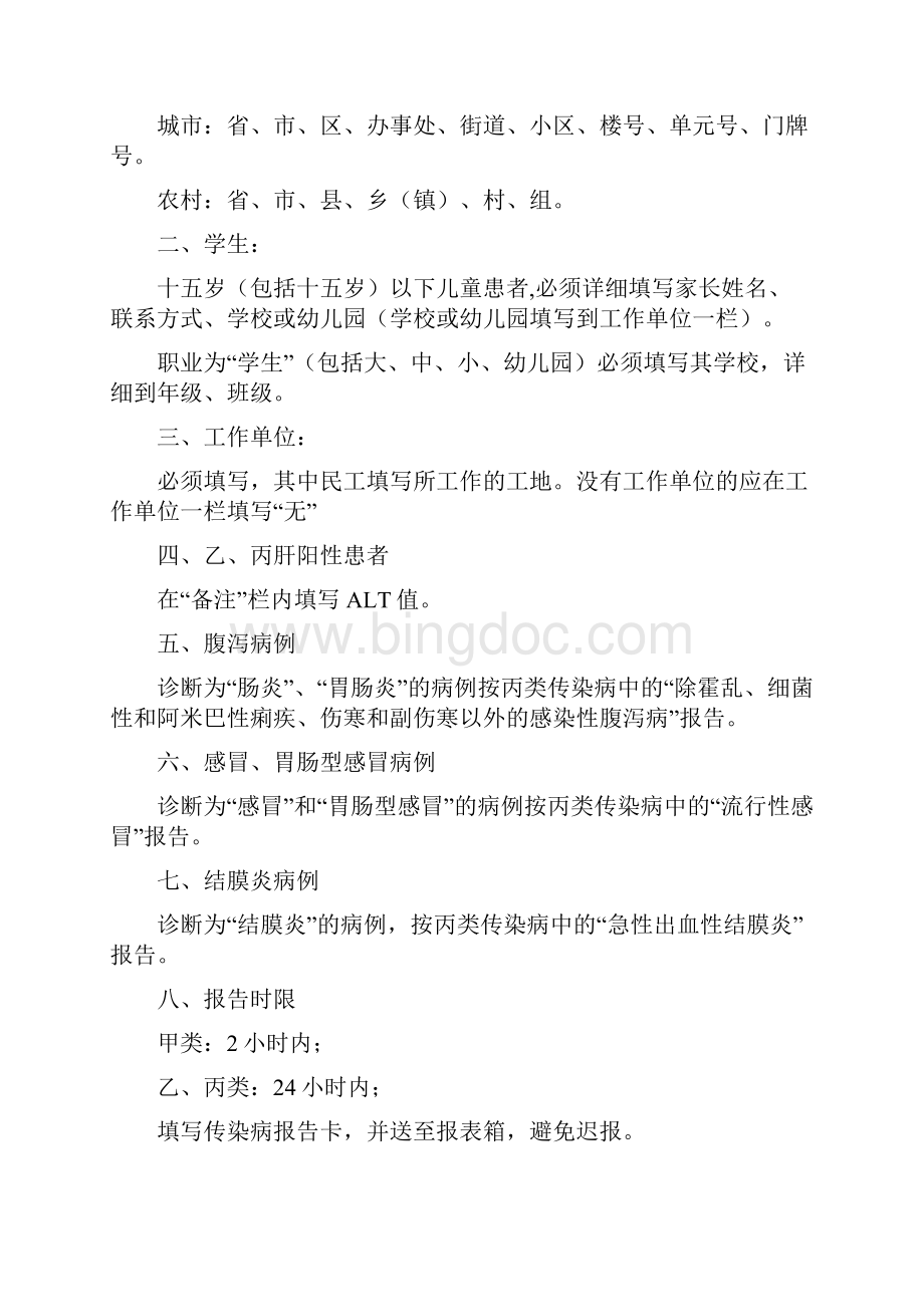 一传染病防治知识.docx_第2页