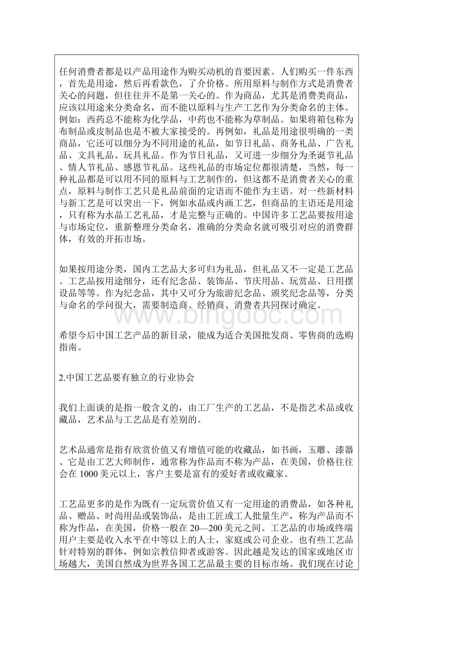中国工艺品如何开拓美国市场Word下载.docx_第3页