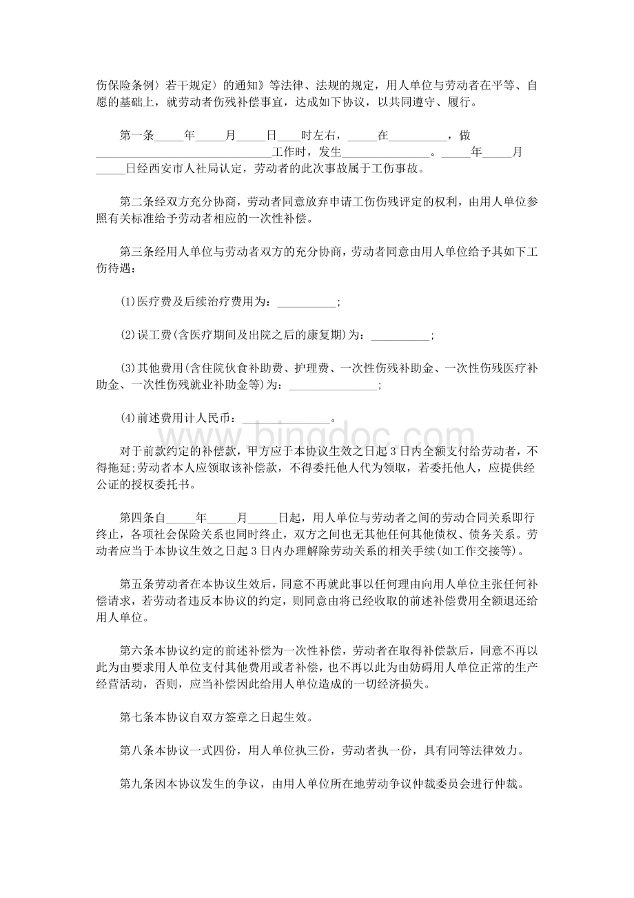 赔偿协议书范本5篇Word文档下载推荐.doc_第3页