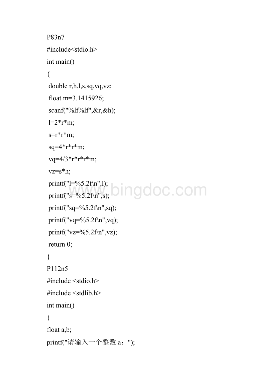 c语言参考资料Word格式.docx_第2页