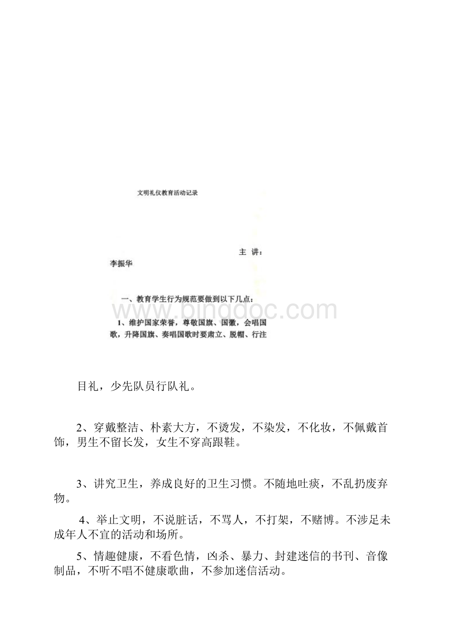 小学文明礼仪教育活动记录Word文档格式.docx_第3页