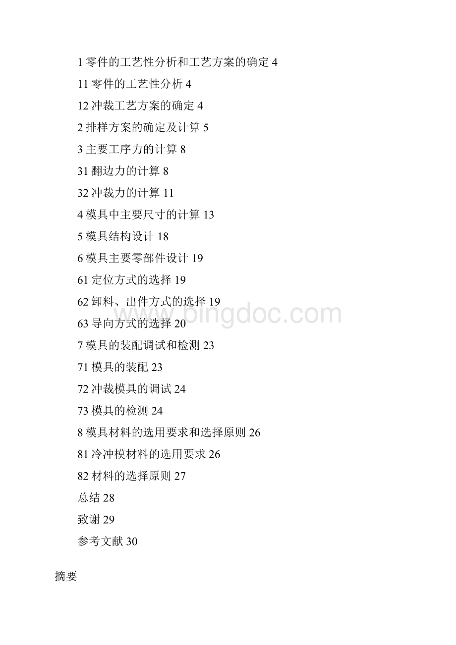 自行车脚蹬内板冲孔翻边落料模的设计可编辑.docx_第2页