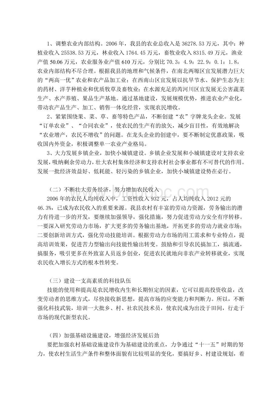 崇信县社会主义新农村建设面临的困难及对策建议.doc_第3页