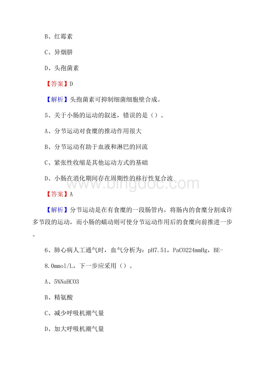 浙江省温州市乐清市事业单位考试《卫生专业技术岗位人员公共科目笔试》真题库文档格式.docx_第3页