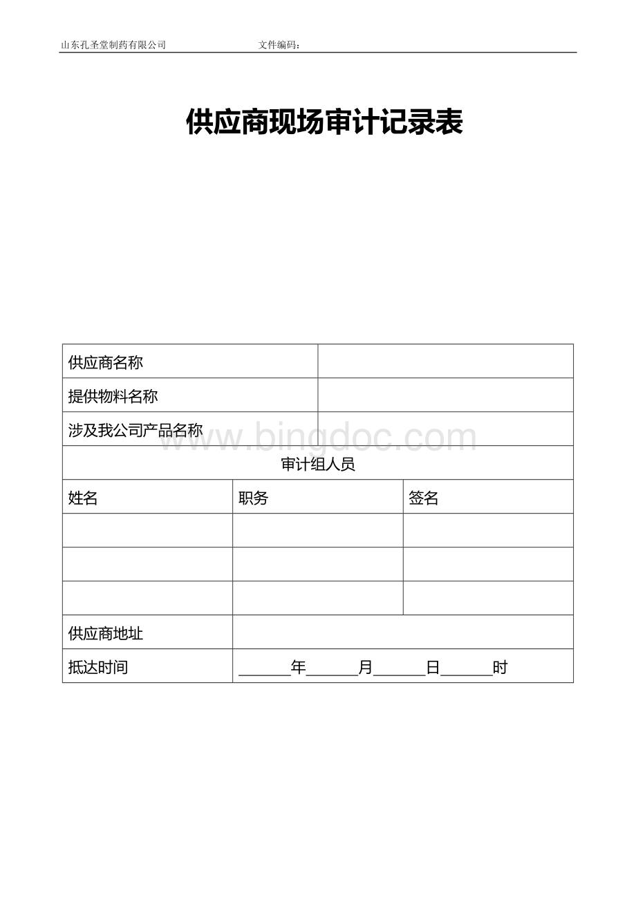 供应商现场审计Word格式.doc_第1页