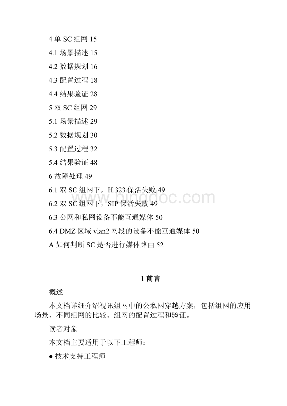 公私网穿越配置专题.docx_第3页