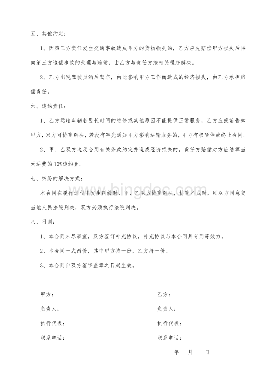 货物运输承包合同Word格式.doc_第3页