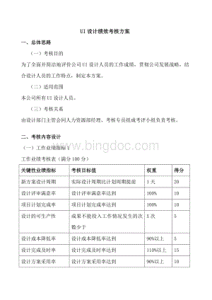 UI设计绩效考核方案.doc