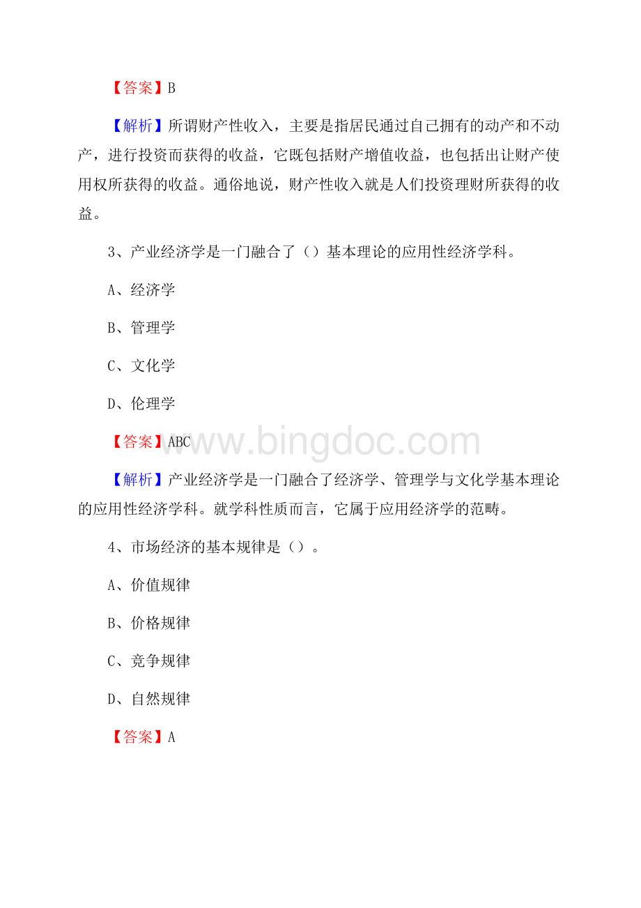 浙江省宁波市余姚市老干局招聘试题及答案解析Word文件下载.docx_第2页