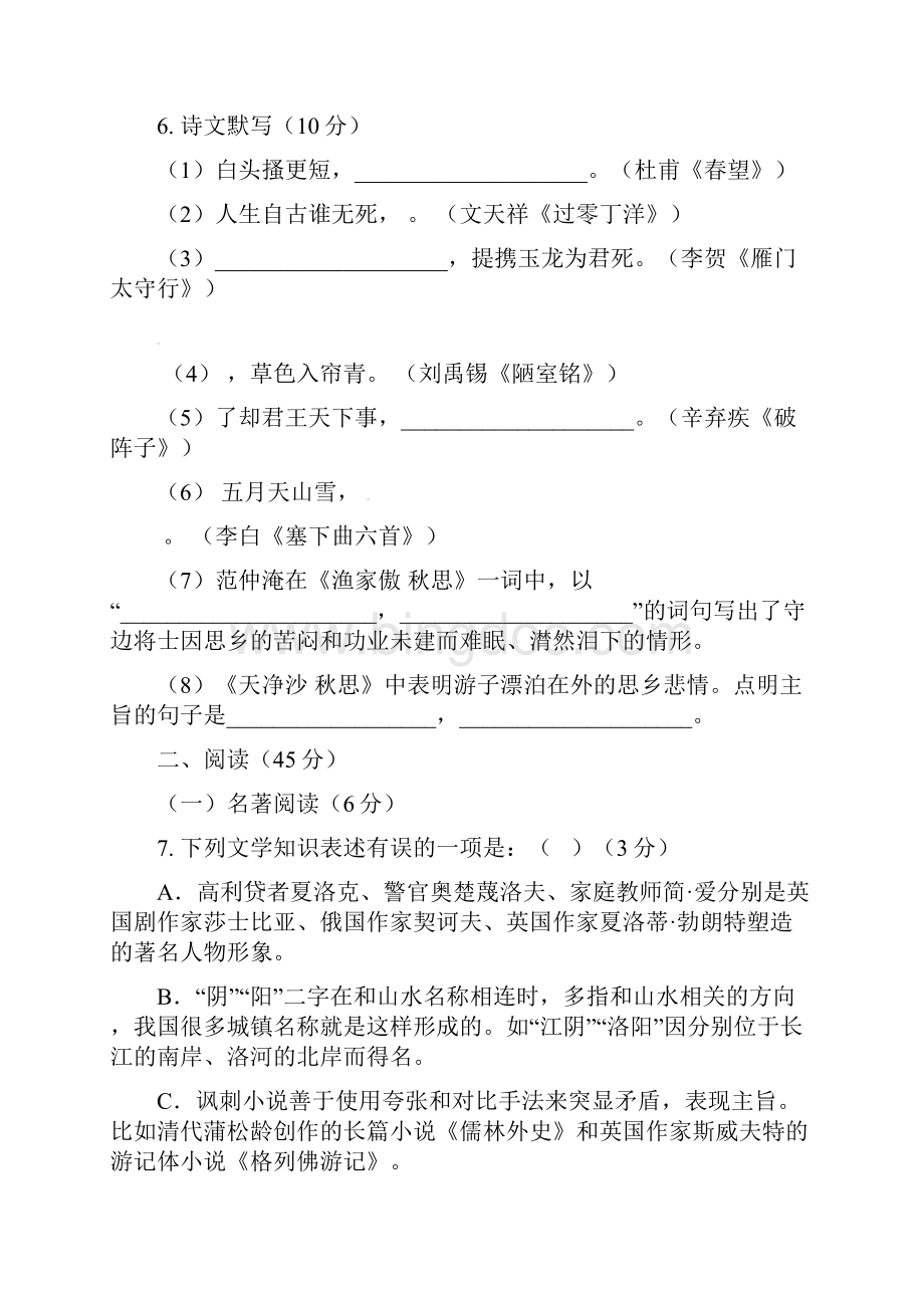 广元市中考语文猜题卷及答案.docx_第3页