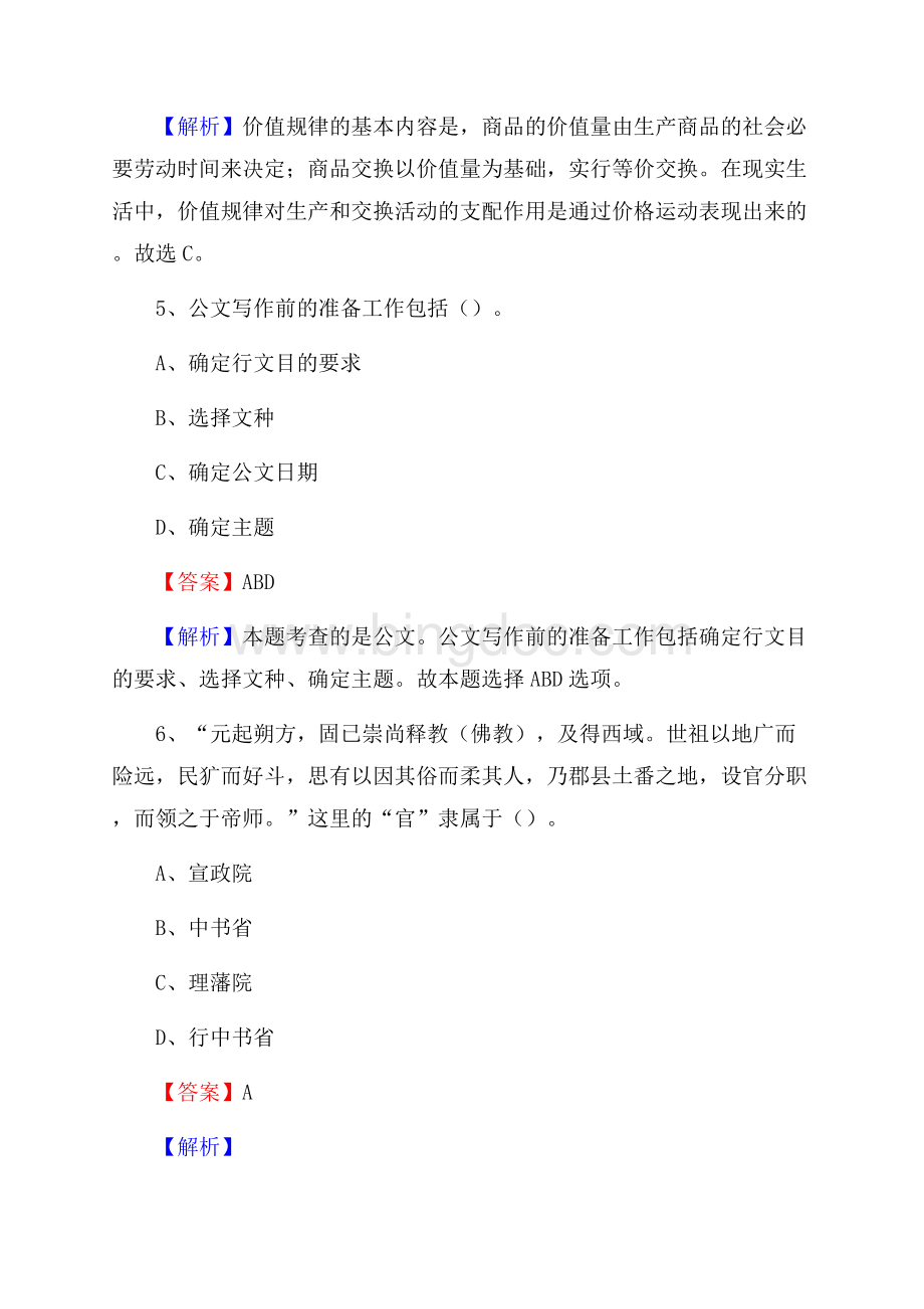 黑水县文化馆招聘考试及答案.docx_第3页