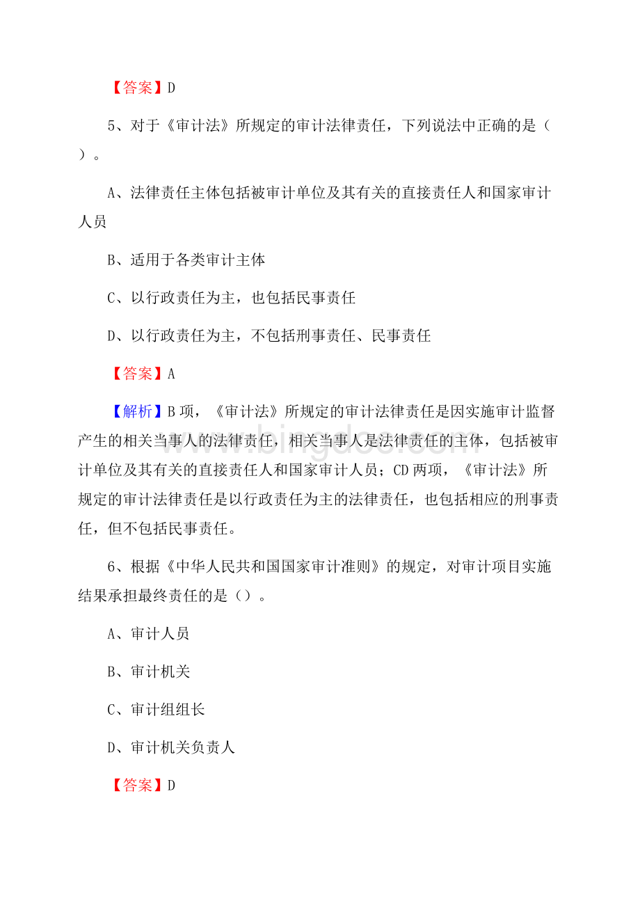 上半年台山市审计局招聘考试《审计基础知识》试题及答案.docx_第3页