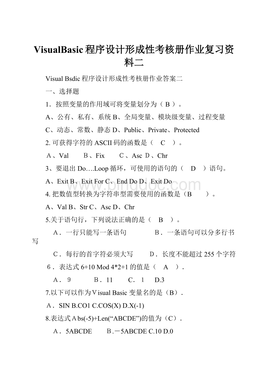 VisualBasic程序设计形成性考核册作业复习资料二.docx