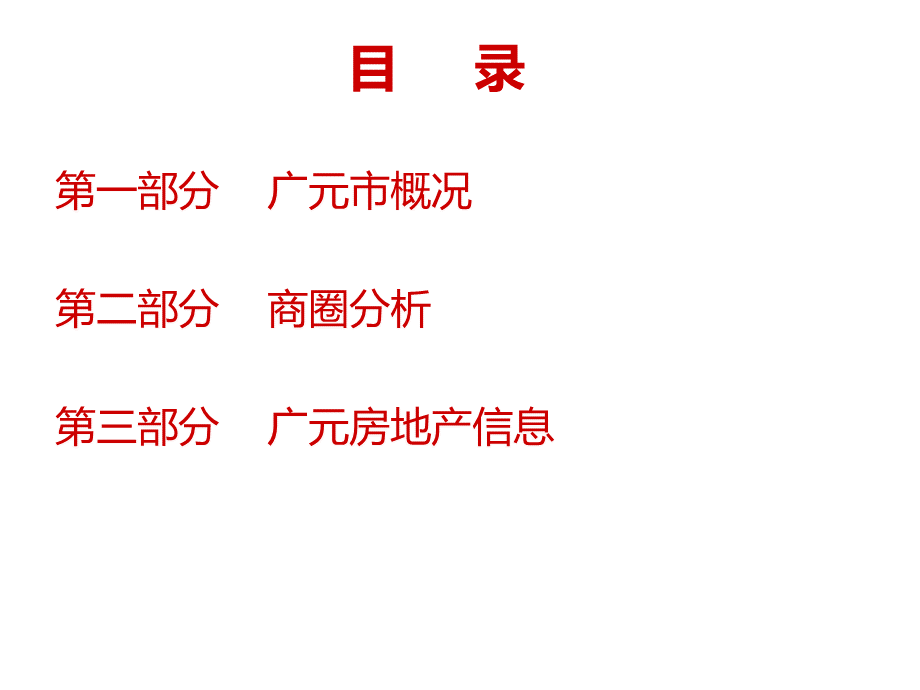 2015广元市调报告.ppt_第2页