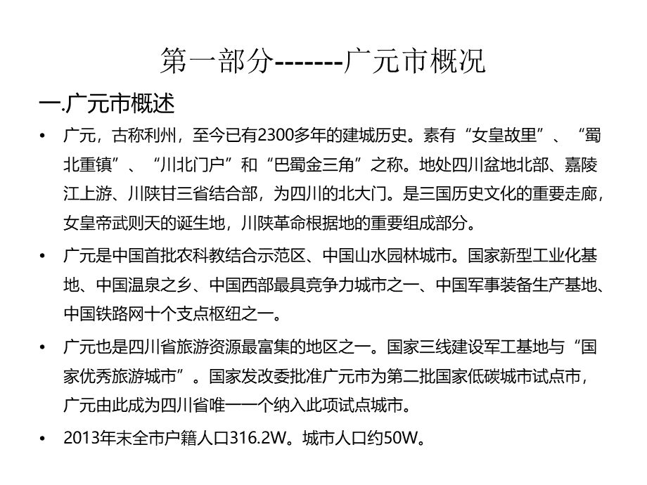 2015广元市调报告.ppt_第3页