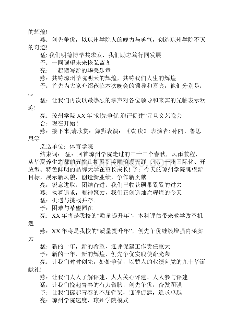 XX年大学元旦晚会主持词Word文档下载推荐.docx_第2页