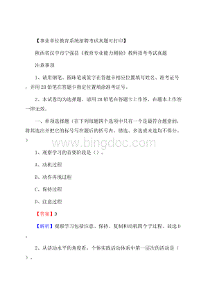 陕西省汉中市宁强县《教育专业能力测验》教师招考考试真题.docx