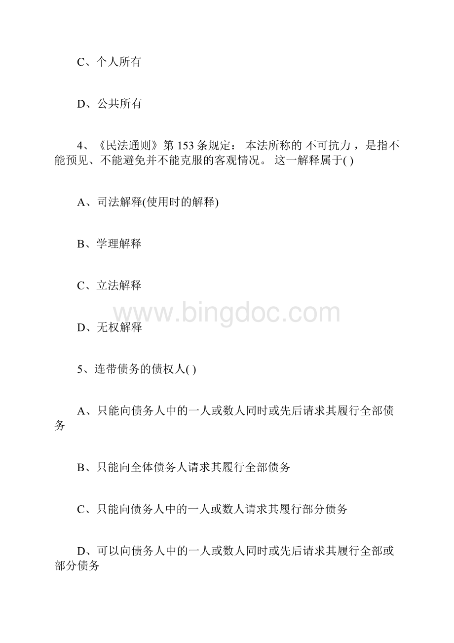 江西政法干警考试真题四Word文档下载推荐.docx_第2页