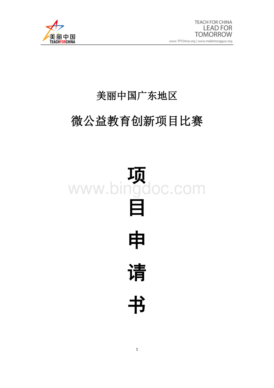 雏鹰足球俱乐部项目书Word文档格式.docx_第1页