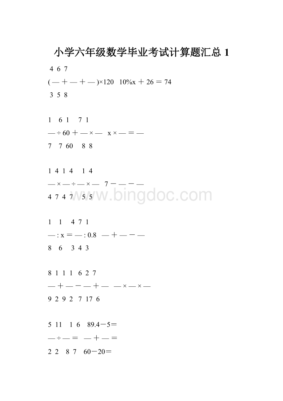 小学六年级数学毕业考试计算题汇总 1.docx_第1页