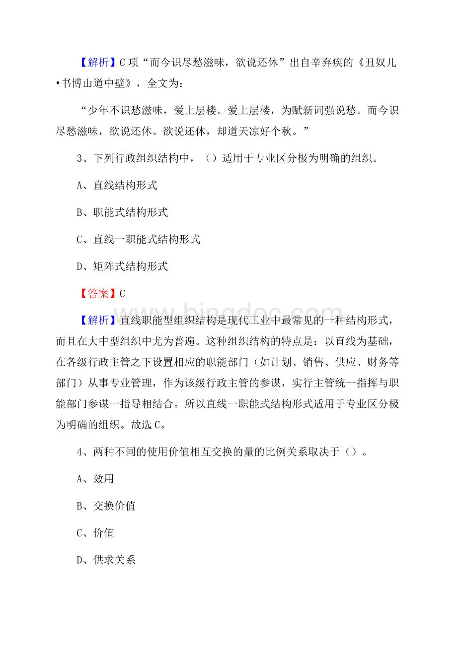 安徽省淮北市杜集区老干局招聘试题及答案解析.docx_第2页