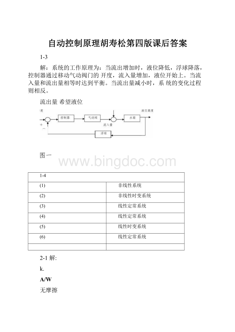 自动控制原理胡寿松第四版课后答案.docx