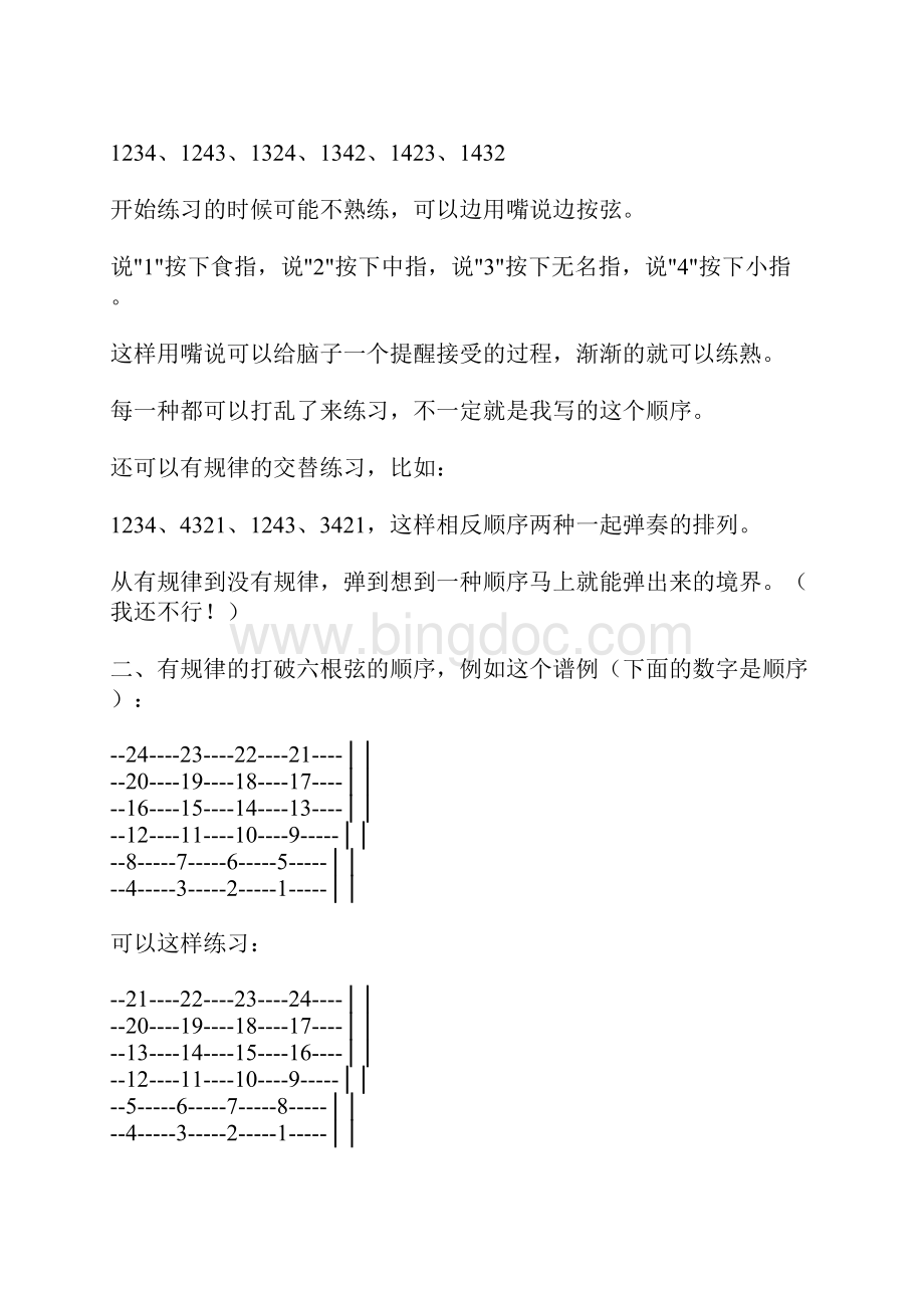 吉他初学者爬格子练习.docx_第3页