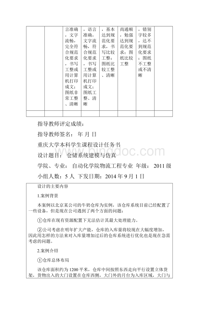 物流系统建模与仿真课程设计Word文件下载.docx_第3页