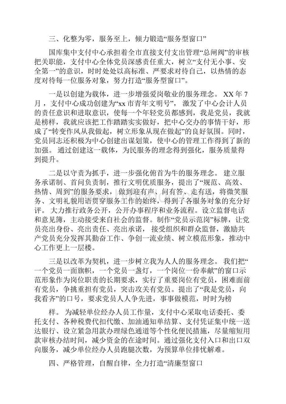 创建党员示范岗工作总结Word文档下载推荐.docx_第3页